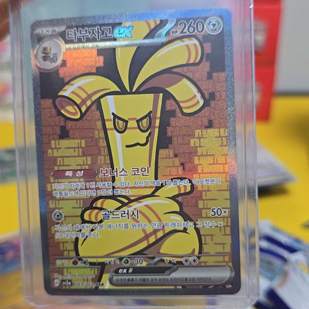 타부자고 사류 | 포켓몬카드 | WYYYES 와이스