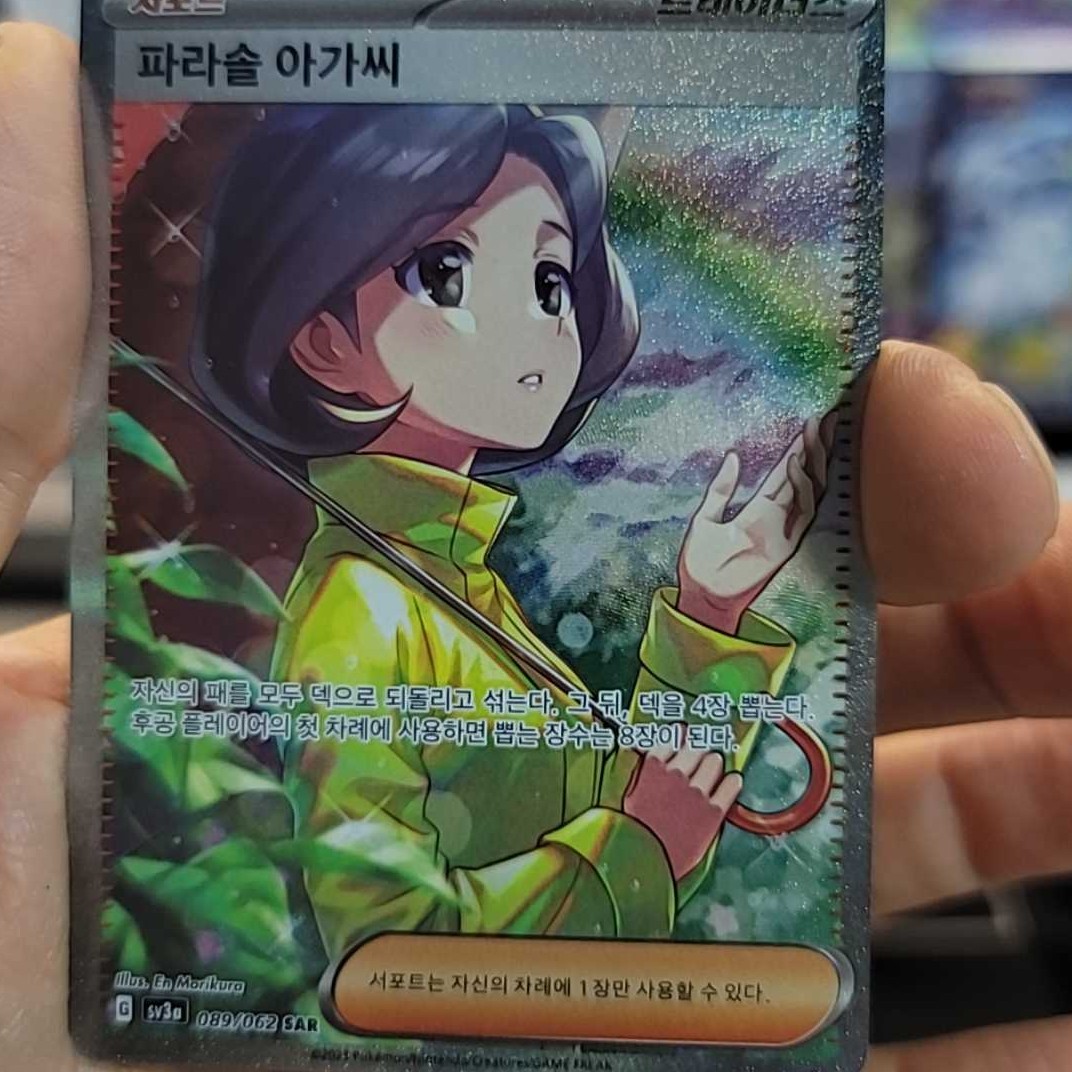 서포트 파라솔 아가씨 SAR - 포켓몬카드 라이브 커뮤니티, 와이스
