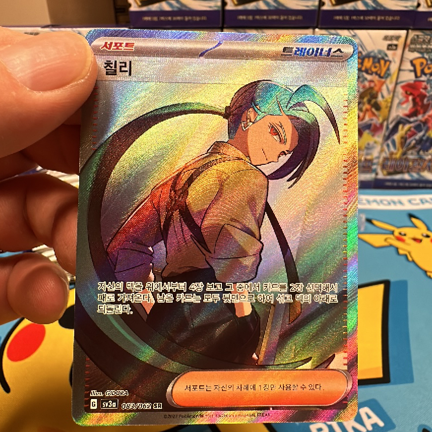 칠리sr 서포트 - 포켓몬카드 라이브 커뮤니티, 와이스